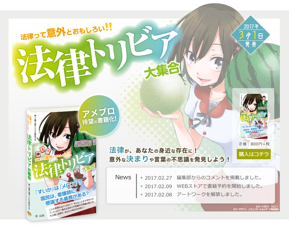 法律って意外とおもしろい 法律トリビア大集合 法律って意外とおもしろい 法律トリビア大集合