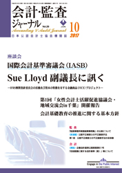 会計・監査ジャーナル表紙