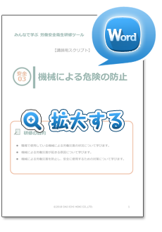 みんなで学ぶ　労働安全衛生研修ツール