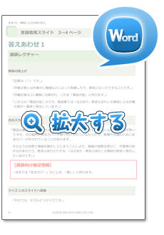 みんなで学ぶ　労働安全衛生研修ツール