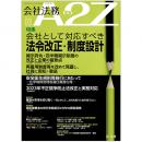 会社法務A2Z VOL2024-3