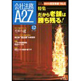 会社法務A2Z VOL2009-12
