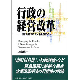 【電子書籍】行政の経営改革