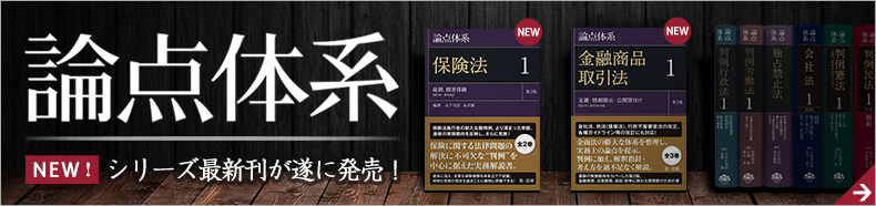 日弁連研修叢書 現代法律実務の諸問題＜令和３年度研修版＞ / 第一法規