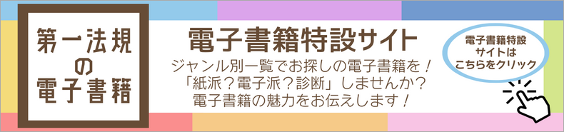 第一法規の電子書籍