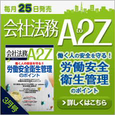 会社法務A2Z