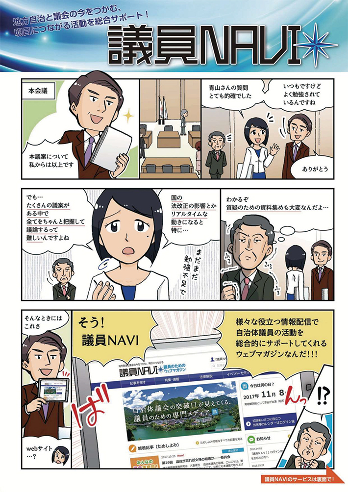 議員ナビ