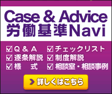 労務管理で発生するあらゆるトラブルをサポート　労働基準サイト