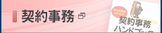 自治体職員のための契約事務ハンドブック