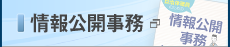 自治体職員のための情報公開事務ハンドブック