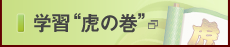 自治体法務検定学習「虎の巻」