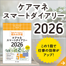 hidari_caremanetdialy2026.png