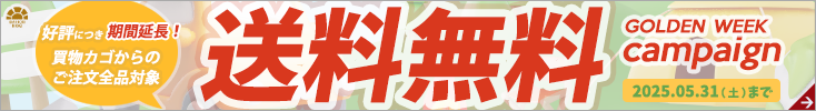 第一法規　「GW送料無料キャンペーン」