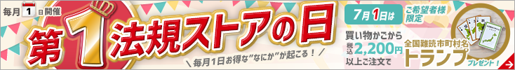 第一法規ストアの日 第一法規ストアの日
