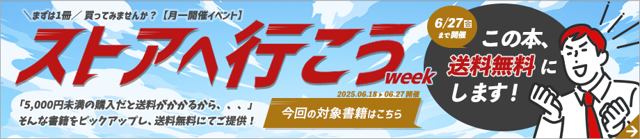 第一法規「第一法規ストアへ行こうweek」