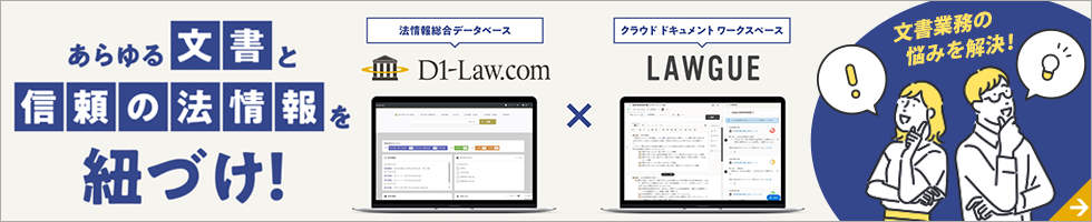 第一法規株式会社｜法律・例規・判例等、法の総合情報の提供