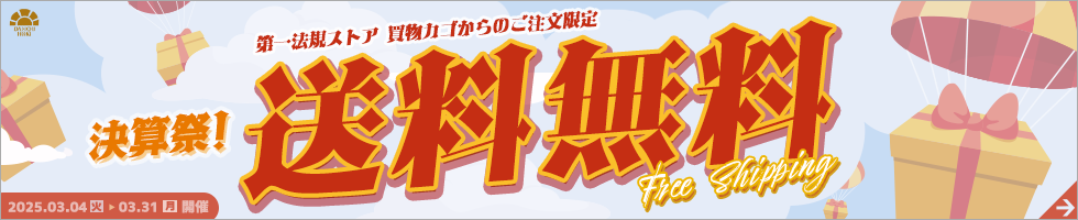 第一法規「2025年決算祭」
