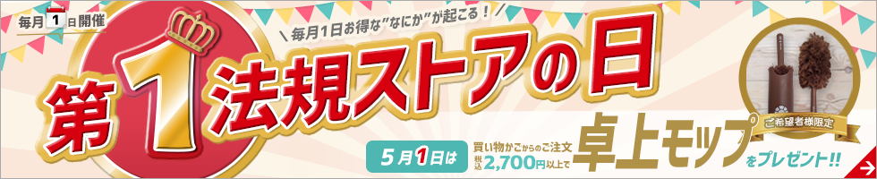 第一法規 ストアの日