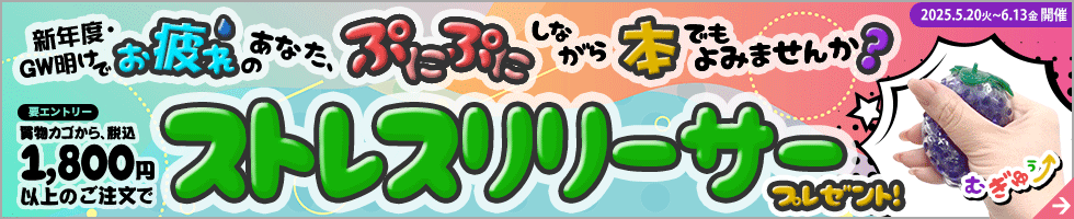 第一法規「ストレスリリーサープレゼントキャンペーン」