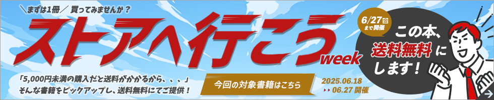 第一法規「第一法規ストアへ行こうweek」