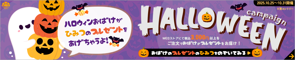 第一法規「ハロウィンキャンペーン2025」