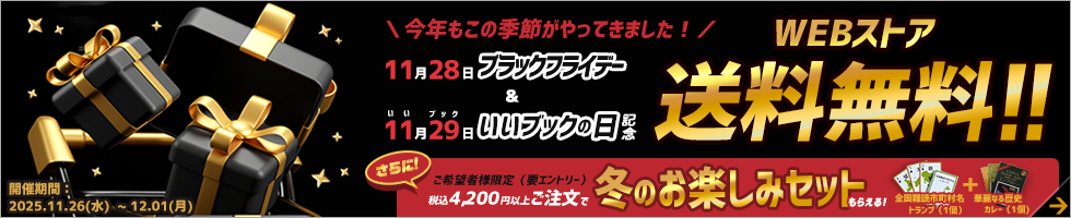 第一法規「ブラックフライデー」