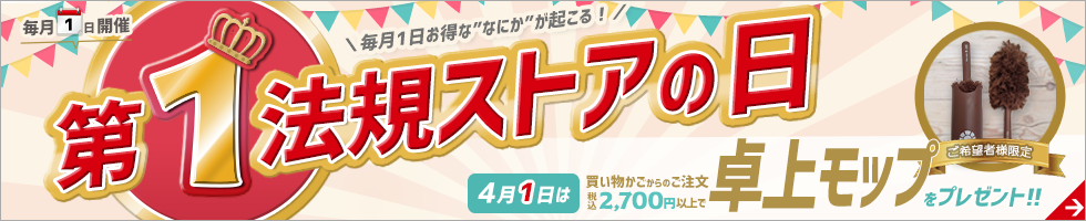 ＼毎月1日／  第1法規ストアの日 ！ おトクな特典をご紹介