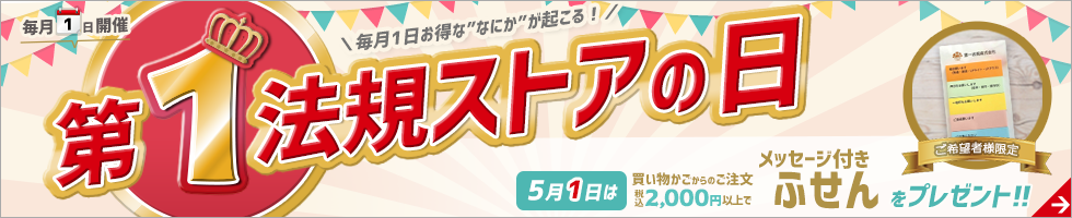 ＼毎月1日／  第1法規ストアの日 ！ おトクな特典をご紹介