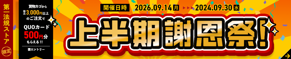 第一法規「上半期謝恩祭」