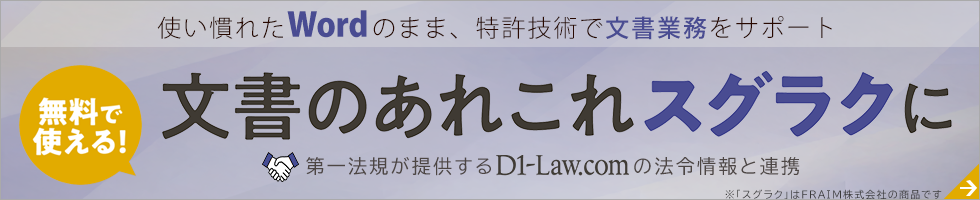 第一法規「スグラクを無料ではじめる」