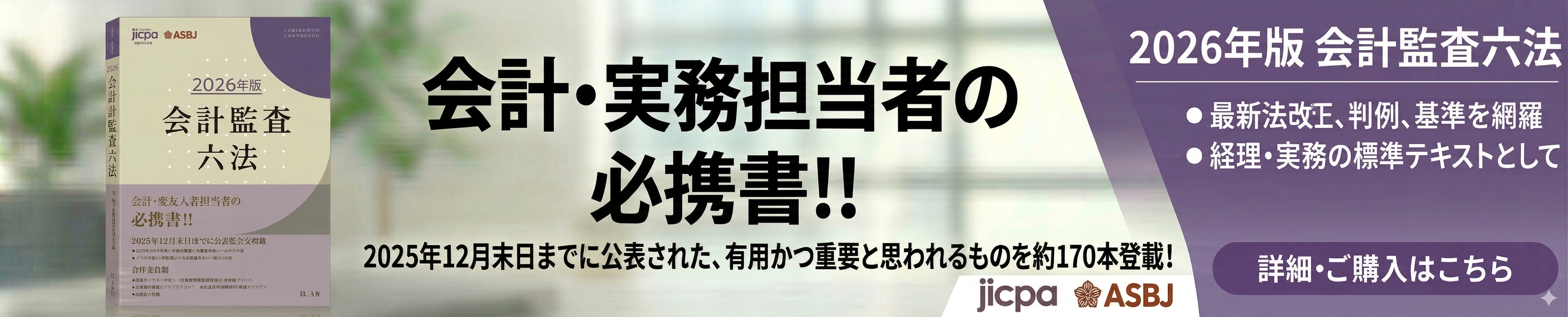 会計監査六法　２０２６年版