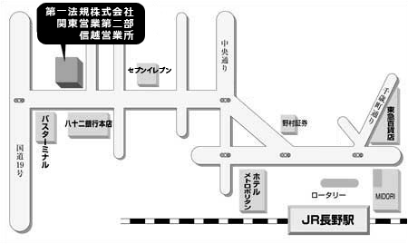 第一法規株式会社 関東営業第二部 信越営業所