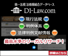 D1-Law.com 体験版お申込