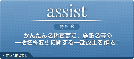 「assist&search ADVANCED」特色