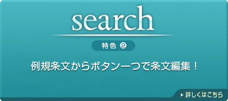 「assist&search ADVANCED」特色