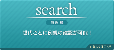 「assist&search ADVANCED」特色