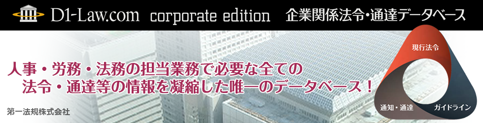 D1-Law.com corporate edition