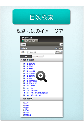 税務六法のイメージで！