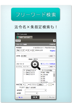 法令名×条指定検索も！