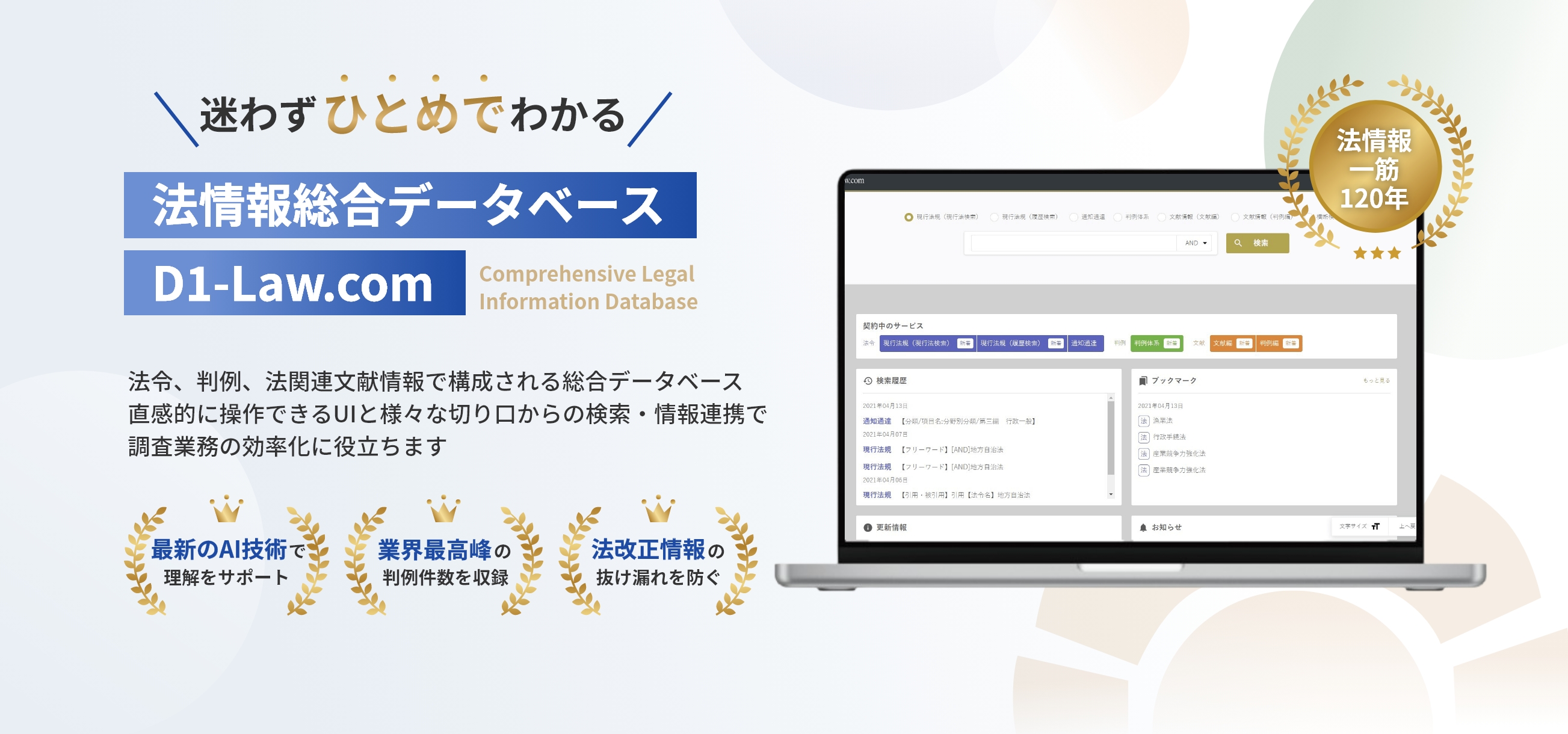 会社説明