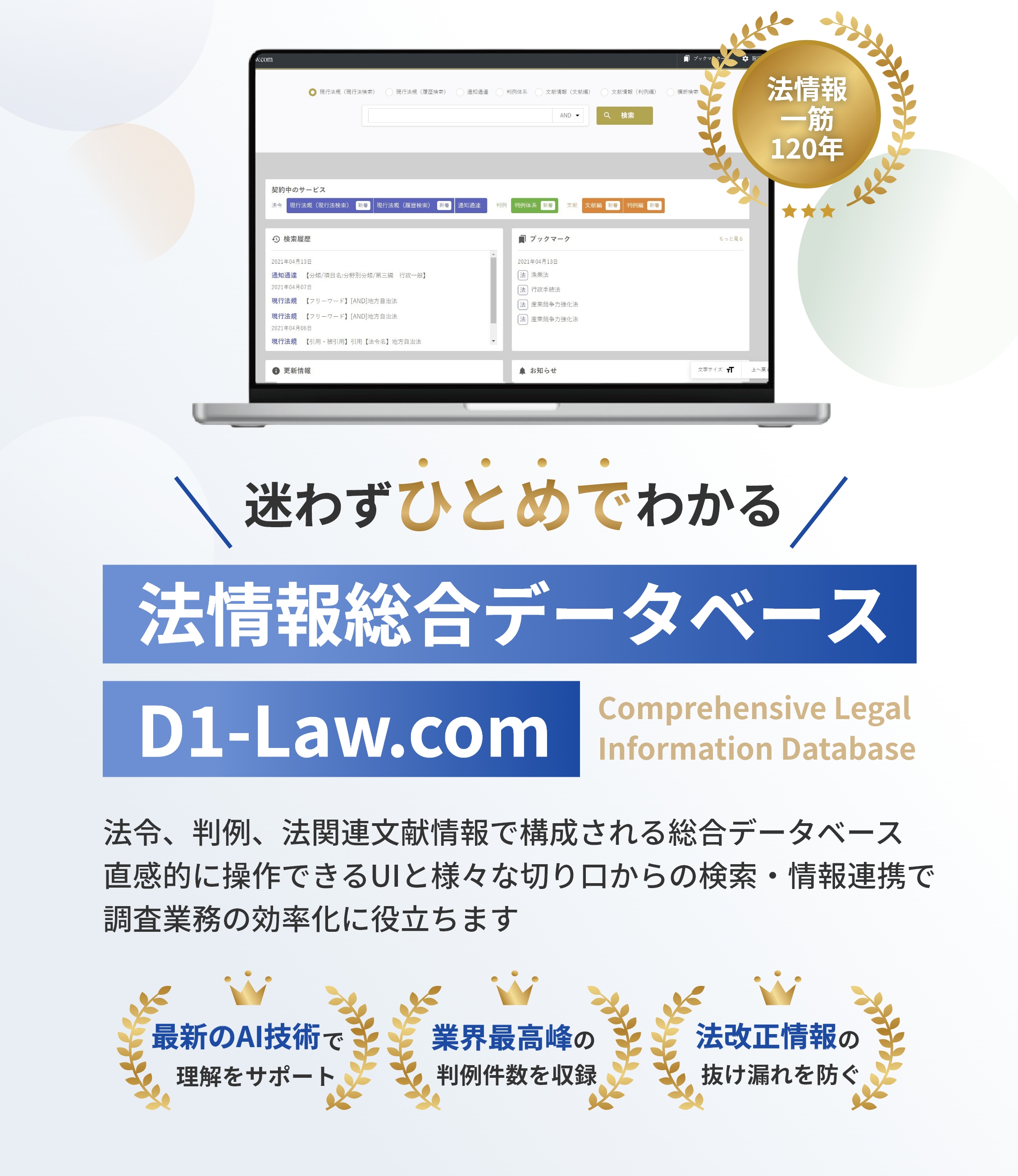 会社説明
