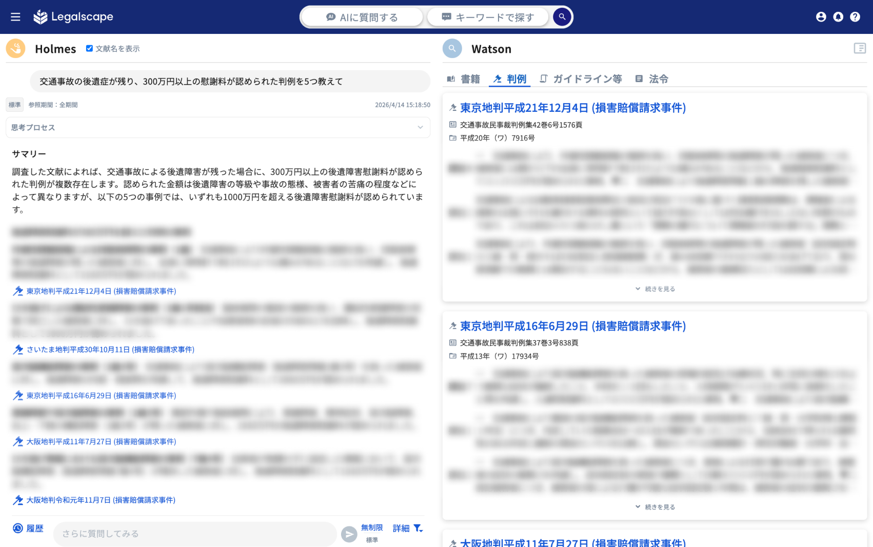 Legalscapeの画面イメージ