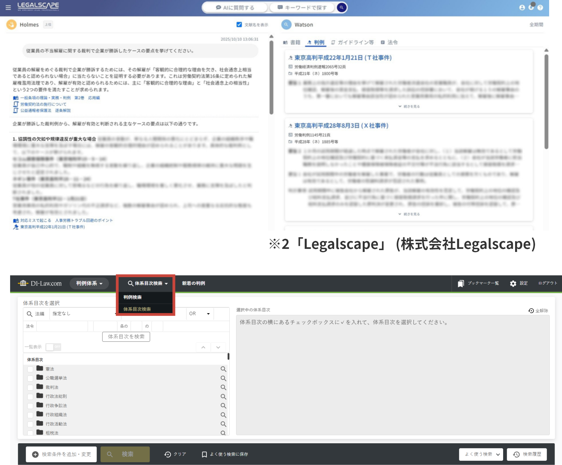 判例体系の例の画像