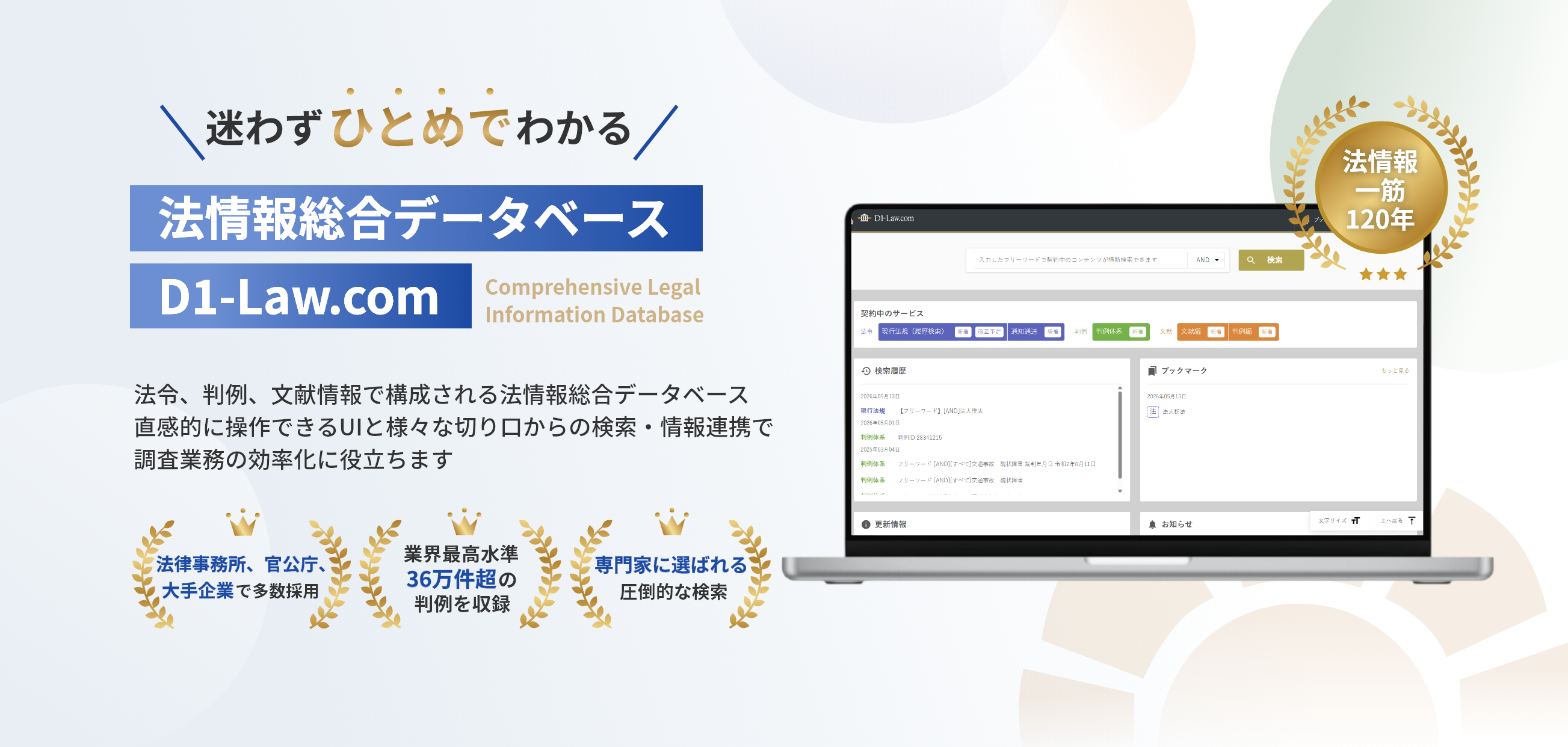 法情報総合データベースD1‑Law.com