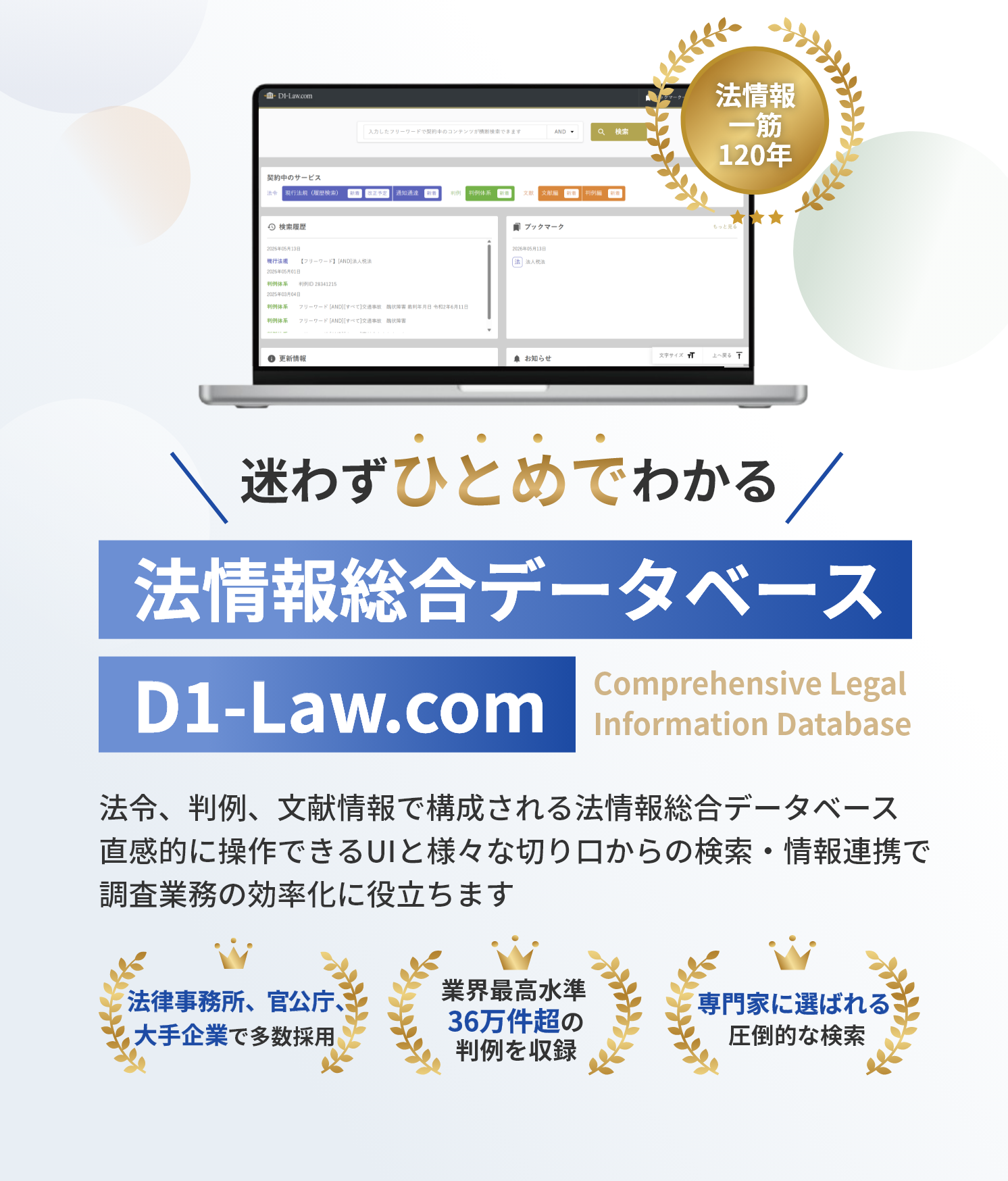法情報総合データベースD1‑Law.com