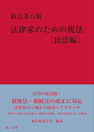 第一法規電子書籍