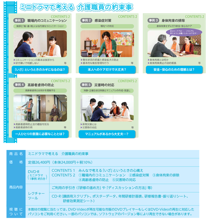 ミニドラマで考える介護職員の約束事