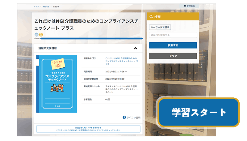 介護職員のためのコンプライアンスチェックノート プラス 介護職員のためのコンプライアンスチェックノート プラス