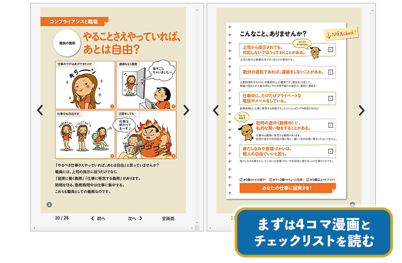 介護職員のためのコンプライアンスチェックノート プラス 介護職員のためのコンプライアンスチェックノート プラス