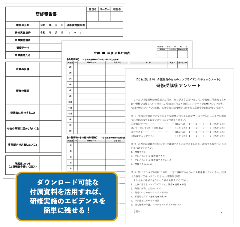介護職員のためのコンプライアンスチェックノート プラス 介護職員のためのコンプライアンスチェックノート プラス